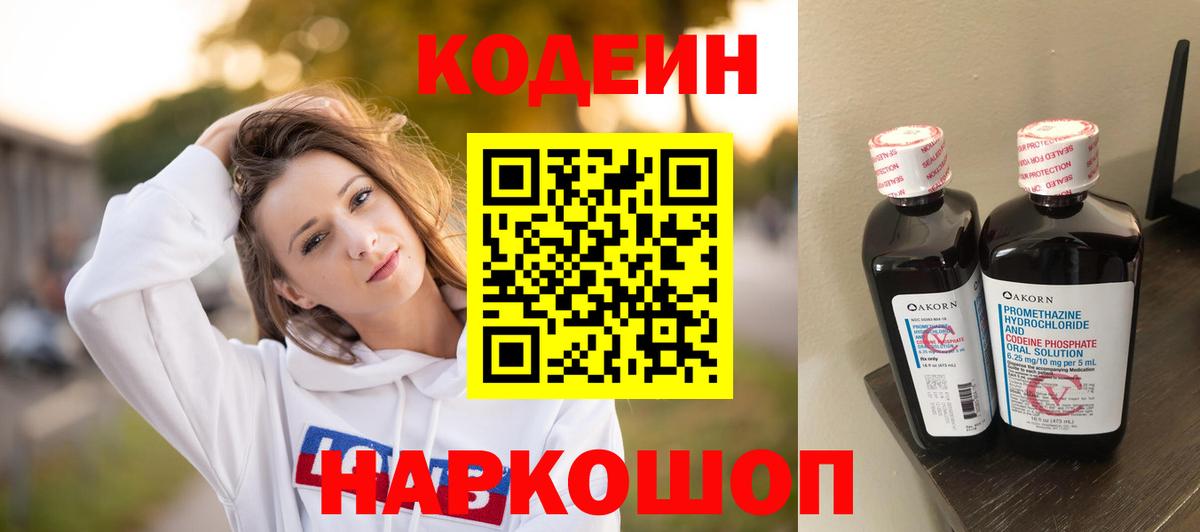 Codein Purple Drank  Вход с VPN  Коряжма 