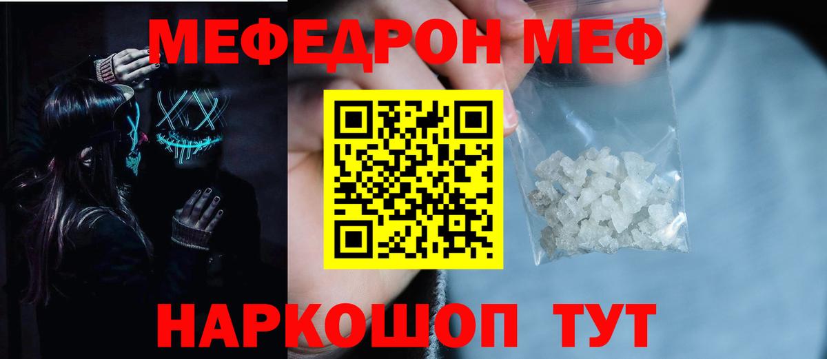 Коряжма  Меф мяу мяу  Меф VHQ  МЯУ-МЯУ  Вход с VPN 